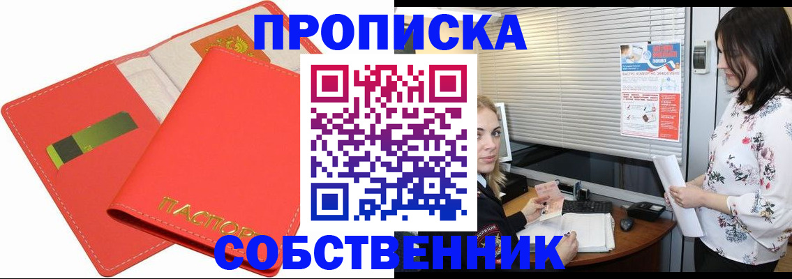 прописка ребенка в Бородино