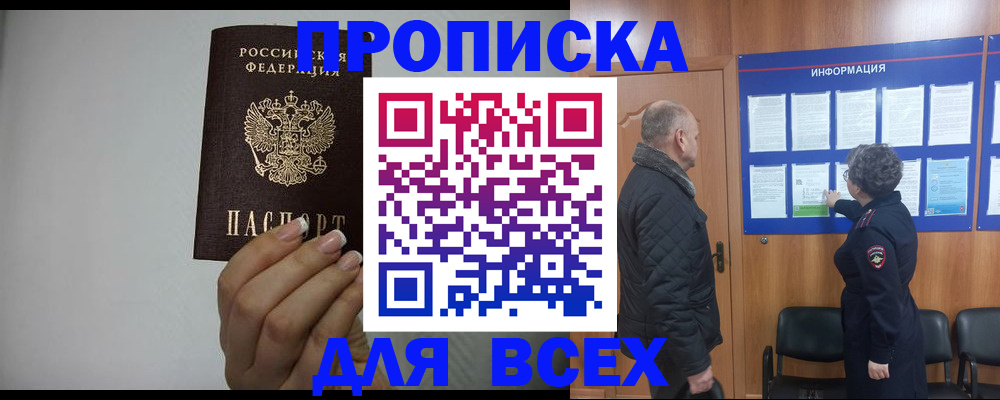 временная регистрация поиск в Бородино