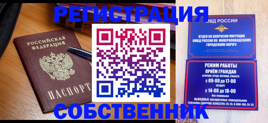 прописка для военкомата в Бородино